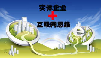 实体企业的互联网思维营销 从方式到生态的演进之路